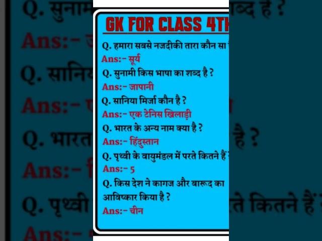 #gk #video #gkquestions #generalknowledge #gksawal #generalknowledgequestions