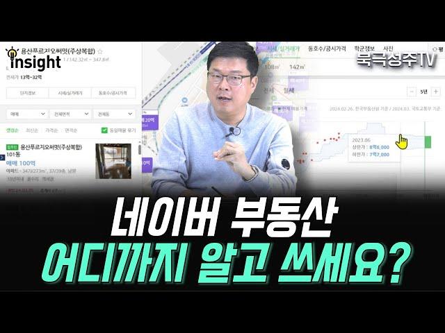 아주 쉬운 네이버 부동산 활용하는 방법 (초보~중수)