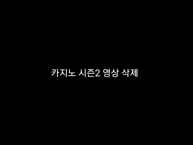 역대급 마라맛 결말의 지리는 시리즈 《카지노》시즌2결말까지 몰아보기