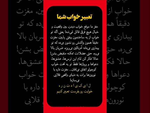 تعبیر خواب و فعالبت مغز #تعبیر_خواب