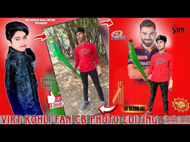 CRICKET PHOTO EDITING | VIRT KOHLI FAN CB PHOTO EDITING कैसे करें ? | EDITING|@MRSHIVAMBHAIEDITOR28