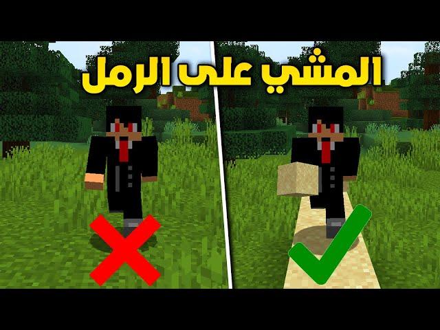 تقدر تختم ماين كرافت و أنت بس تمشي على الرمل ؟