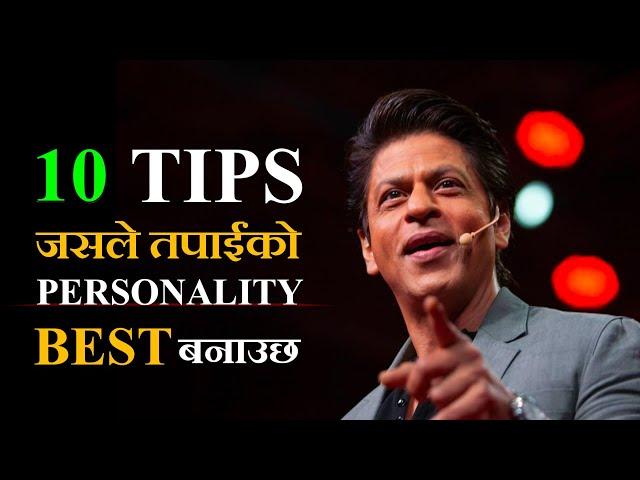 Personality लाई Develop गर्ने 10 Habits ||  Nepali Motivational Video || Ghimiray Deepak