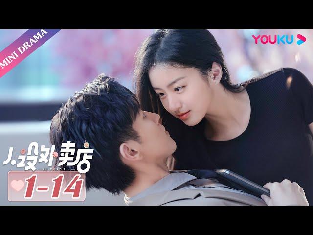 MULTISUB 合集【人设外卖店 Be Yourself】| 包上恩/范津玮/周明亮 | 奇幻剧情片 | 优酷 YOUKU