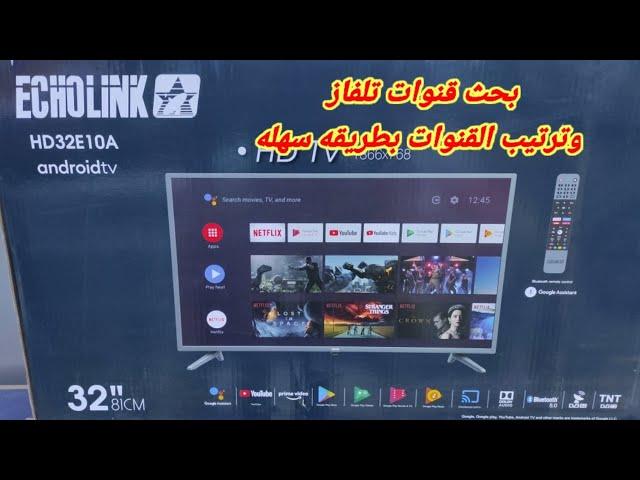 بحث قنوات تلفاز ECHOLINK HD32E10A وترتيب القنوات بطريقه سهله