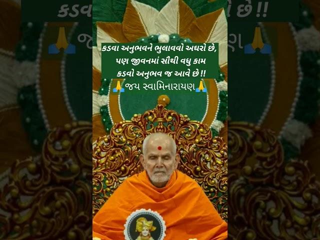 bad experience in life #badexperience #life #suvichar #goodthought #baps #swaminarayan #inspiration