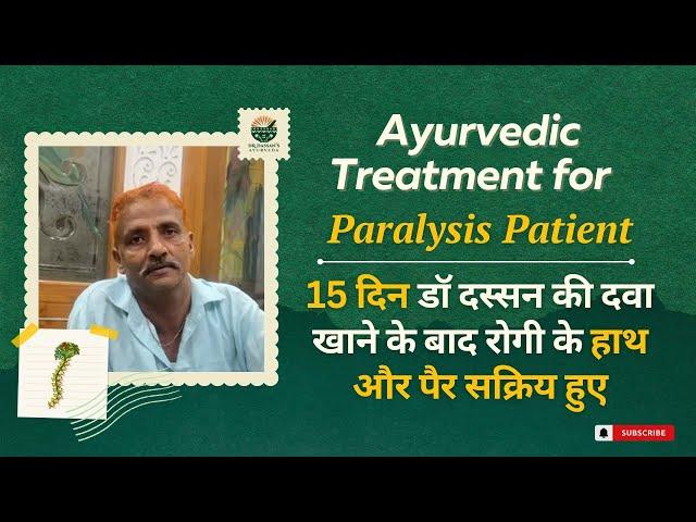 Paralysis Patient Testimonial || Paralysis Ayurvedic Treatment || Dr Dassan's Ayurveda