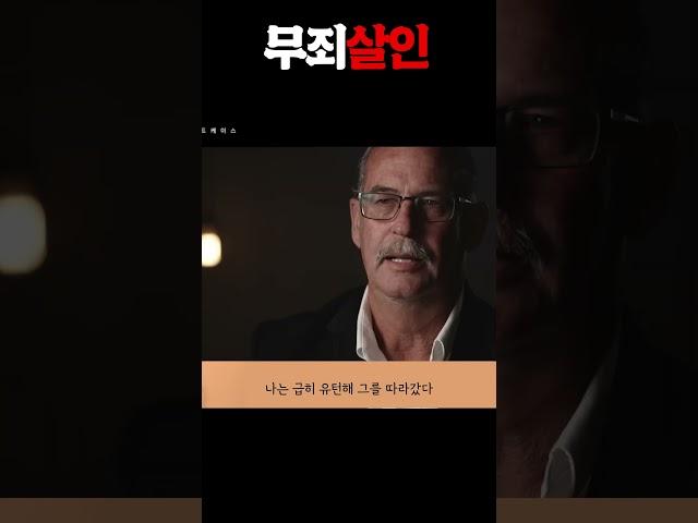 살인했지만 무죄, 정신병이지만 정신병이 아니다? 제러드 머레이 사건 #뉴스 #경찰 #사고 #천조국 #미국사건사고 #사건실화