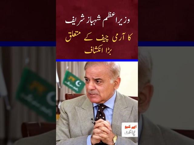 Big Statement of Shehbaz Sharif About Army Chief General Syed Asim Muneer l Army Chief l Aq Point l