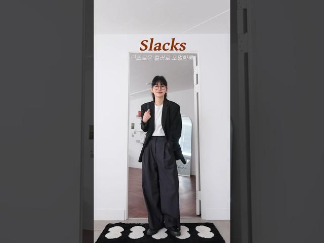 블랙 자켓 하나로 가을 데일리룩 5가지돌려입기  #가을룩북 #자켓코디