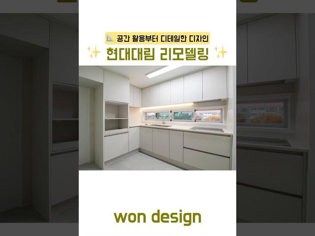 현대대림2차 34평 리모델링 프로젝트 완성!  #인테리어 #메인인테리어