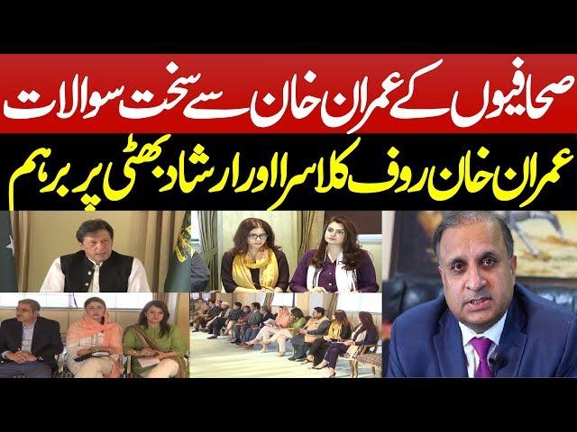 Why PM Imran Khan Angry on Rauf Klasra and Irshad Bhatti