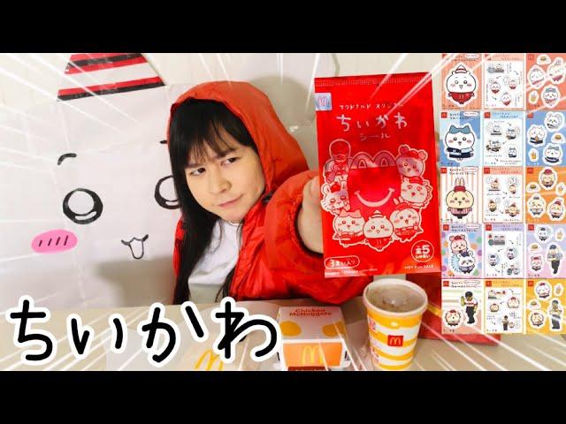 まいぜんシスターズ実写版/マクドナルドハッピーセットちいかわ開封️駄菓子でASMRしてみた結果⁉️