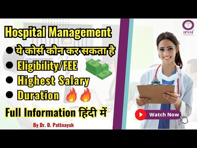 Hospital Management Course | MBA in Hospital Management | Duration | Eligibility | IPSM Delhi