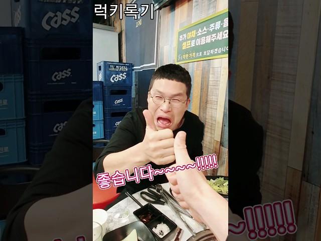 나이 40짤먹고 몽키한테 생일주 먹이는 록기! 좋습니다~~~!!!!  #mukbang #먹방브이로그 #생일주 #럭키록기