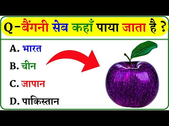 GK Question || GK In Hindi || GK Question and Answer || GK Quiz ||