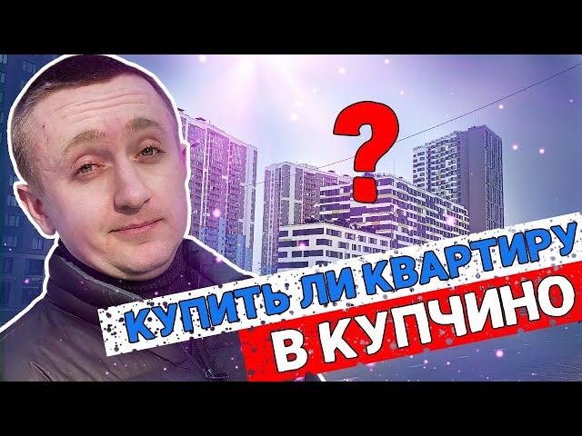 Цены на квартиры в Купчино. Стоит ли покупать здесь жилье?