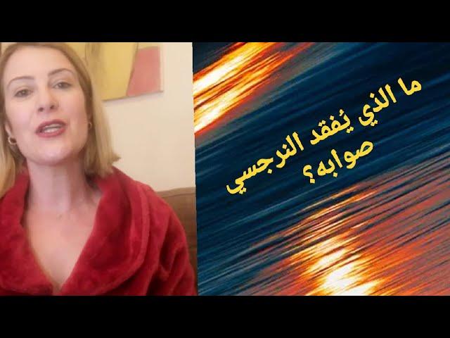 @khouloudald ما الذي يُفقد النّرجسي صوابه-What drives a narc crazy