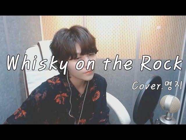 김연지 - whisky on the rock.우리들의 블루스OST - [Cover.명지]