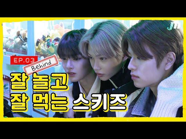 [ENG] Eat Well. Play Well [B SIDE] Stray KidsㅣMu:fully's Pick #4