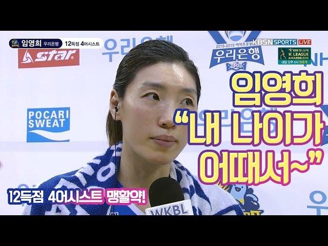 한달뒤면 40살 임영희, 나이를 모르는 활약 feat 내 나이가 어때서~