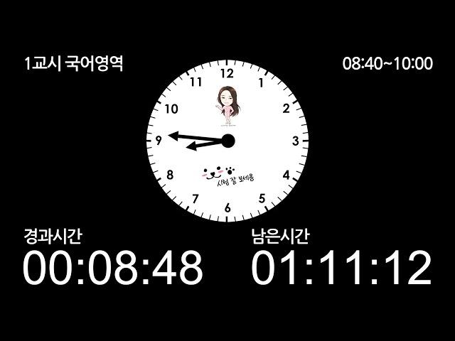 수능 국어영역 타이머 고사장 소음 버전