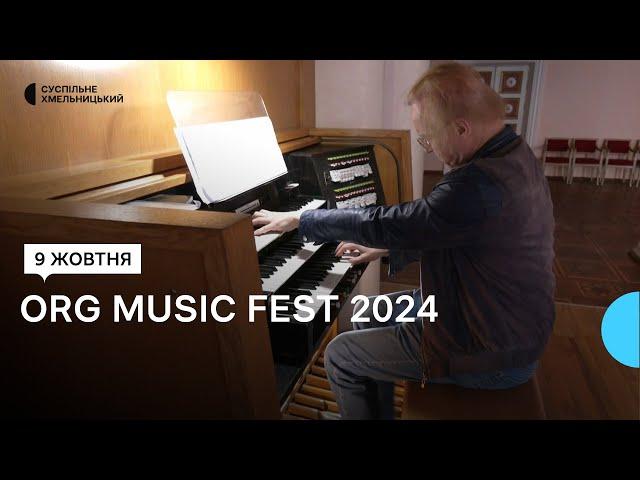 Другий фестиваль органної музики «ORG MUSIC FEST» у Хмельницькому