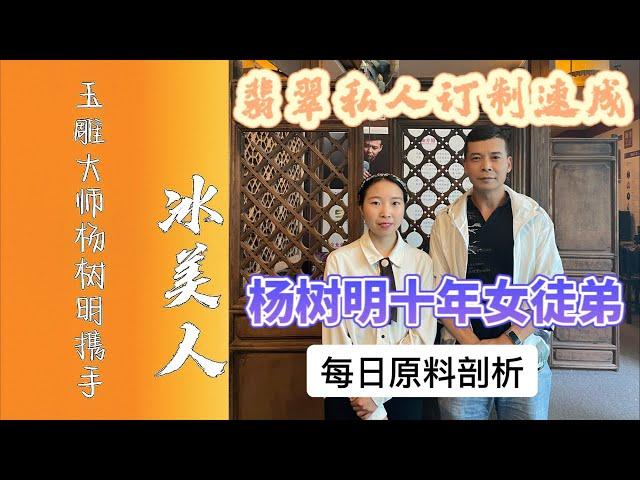 翡翠直播 翡翠 – 冰美人匠心定制 翡翠 玉 玉石 珠宝 手镯 挂坠 ，翡翠 全网首选冰美人 翡翠 玉 玉石 翡翠直播 #翡翠直播 #翡翠 #玉