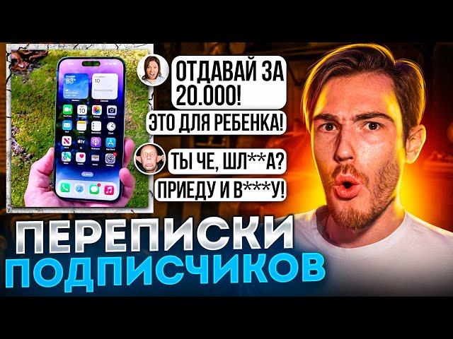 ЯЖМАТЬ и её МУЖ УГРОЖАЮТ за iPhone 14 Pro Max | Переписки Подписчиков