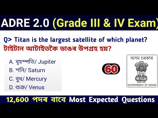 ADRE 2.0 Exam || Assam Direct Recruitment Gk questions || Grade III and IV GK Questions Answers ||