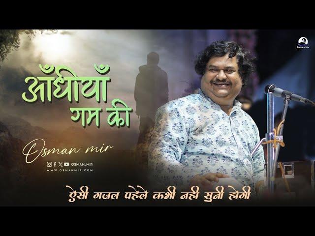 Aandhiyan Gham Ki |Osman Mir |Gazal |आंधीया गम की |Rare Gazal |Letest |Live |Osman Mir's Best