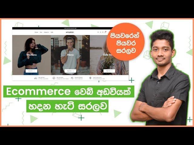 How to Make an Ecommerce Website Using WordPress - Sinhala