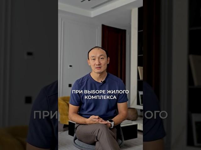 На что нужно обращать внимание при выборе жилого комплекса? #дизайнинтерьера #ремонт #стройка