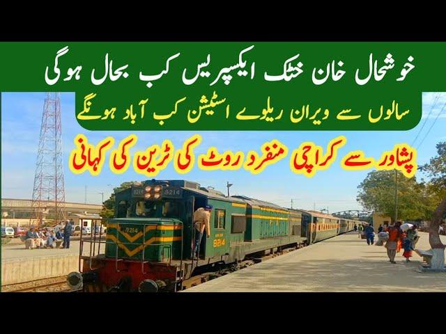 Restore Khushal Khan Khattak Express public demand #latestupdates #pakistan