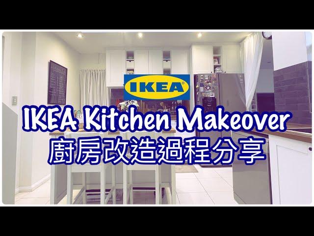  IKEA Kitchen   DIY設計宜家廚房和裝修過程分享 (Bosch + Fotile 廚電、裝修預算)