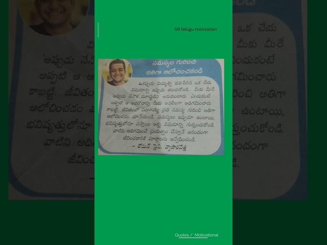 Motivational No20 Telugu #telugu#india#lifestyle #leagueoflegends#life#live#v6 #news SR motivational