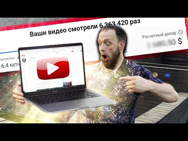 5 лет Снимал видео на Ютуб  ! Сколько YouTube заплатил мне за работу Видеоблогера?