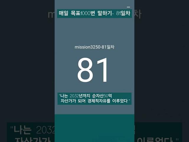 #레버리지_티테 #더마인드 #90일간 #목표1000번말하기 #24년8월8일 #81일차 #하와이대저택 #고명환 #훨훨 #강환국 #박성현