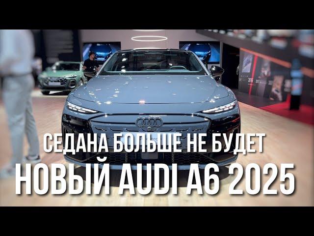 AUDI A6 2025 Обзор и Отзывы. Седана больше не будет на A6/S6