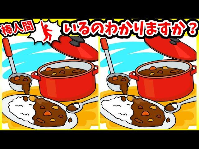 ◤◢◤◢間違い探しと棒人間探しで脳トレチャレンジ◤◢◤◢【認知症予防】1208