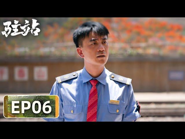 【轻喜剧警察故事】《驻站》EP06——斗智斗勇！常胜整治彪悍民风（郭京飞、陈数）