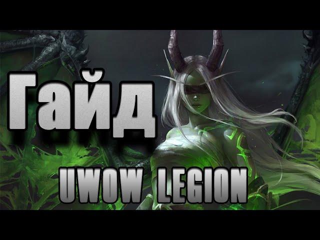 Тренажер пальца, гайд на дх uwow x100 Legion