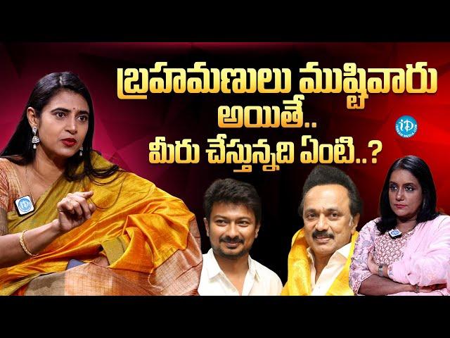 Actress Kasturi Shankar Biggest Controversy Sensational Interview | About Brahmins | iDream Media