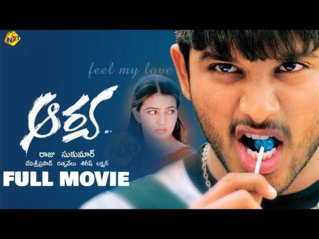 Aarya - ఆర్య Telugu Full Movie | Allu Arjun | Anu Mehta | TVNXT Telugu | Latest Telugu Movies 2024