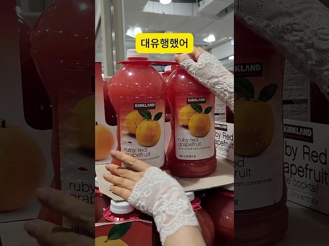 코스트코 커클랜드 루비 레드 자몽 컥테일. 가성비 최고 다이어트 자몽 주스.