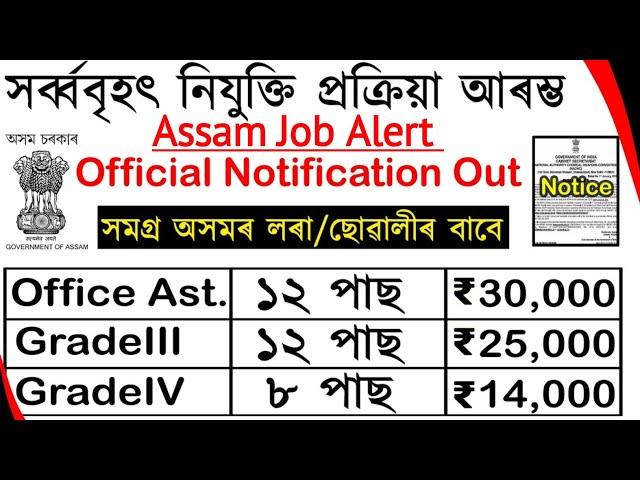 Assam Job News Today // Latest Job News Assam // by Assam Job Alert.