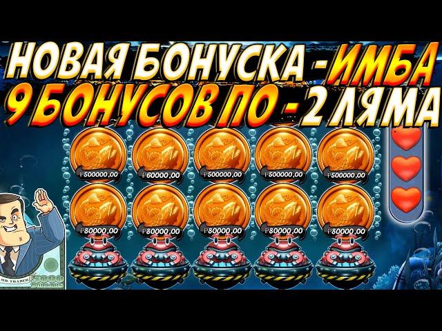 ВЫБИЛ 9 БОНУСОК ПО 2.000.000 В BIG BASS MISSION FISHIN!! НОВАЯ БОНУСКА ПРОСТО ПУШКА !!