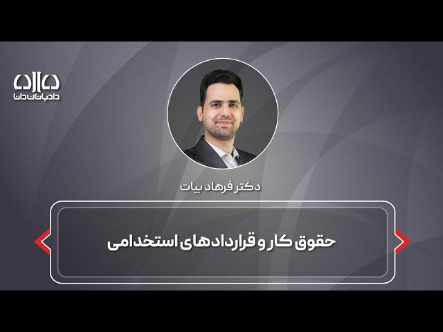 نکات کاربردی حقوق کار و قرارداد استخدامی