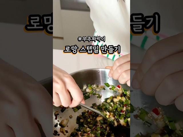 여름이면 필수! 부추짜박이!  #레시피#고정댓글