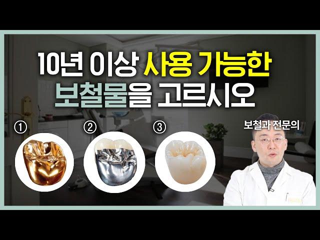 싸고 오래 유지되는 가성비 보철물 TOP 3